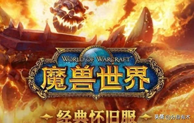 魔兽世界：硬核模式和永久60开服时间是什么？