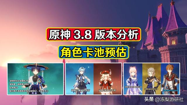 神游电玩：预测3.8版本将会推出哪些复刻角色？流浪者、优菈、可莉可能性挺大