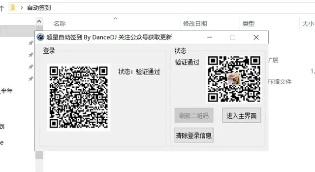 超星学习通自动签到原理及实现方法详解