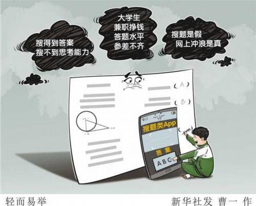 “拍照即得”：学业助手还是懒惰引导？