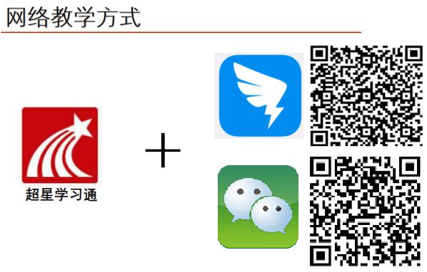 今天我直播：“超星学习通+钉钉直播” 线上翻转教学齐上阵
