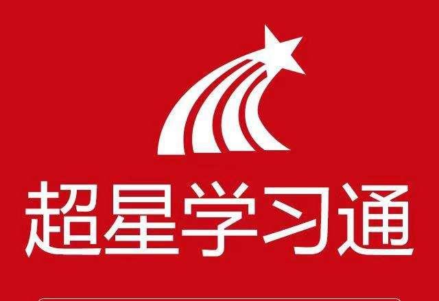 超星学习通使用指南：手机App和电脑端操作步骤