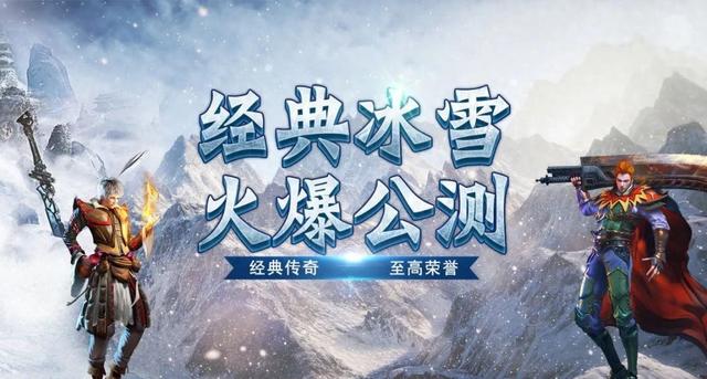 《盟重冰雪传奇》：热血爆款登场！独家攻略大揭秘！