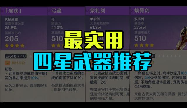最实用的四星武器推荐，精5武器也能媲美五星