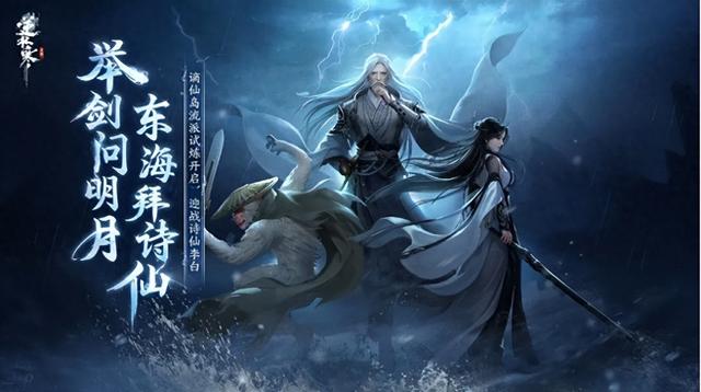 逆水寒手游新副本竟然能下海和与神仙对战？