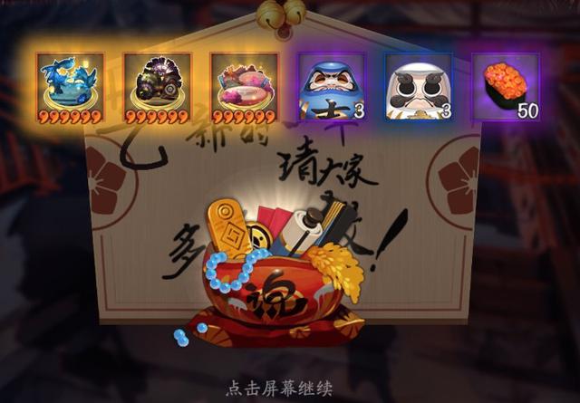 阴阳师新春祈愿奖励提前曝光！获取888勾玉和9张蓝票的技巧分享