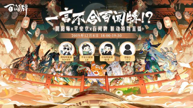 阴阳师百闻牌：三方联动Battle 策划送福利，福利即将来袭！