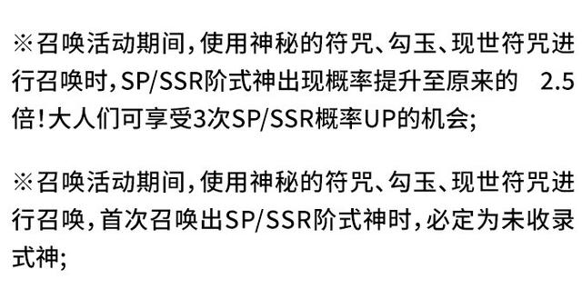 阴阳师2022年春节召唤活动全图鉴官方说明：玩家福利与缘票机制保留