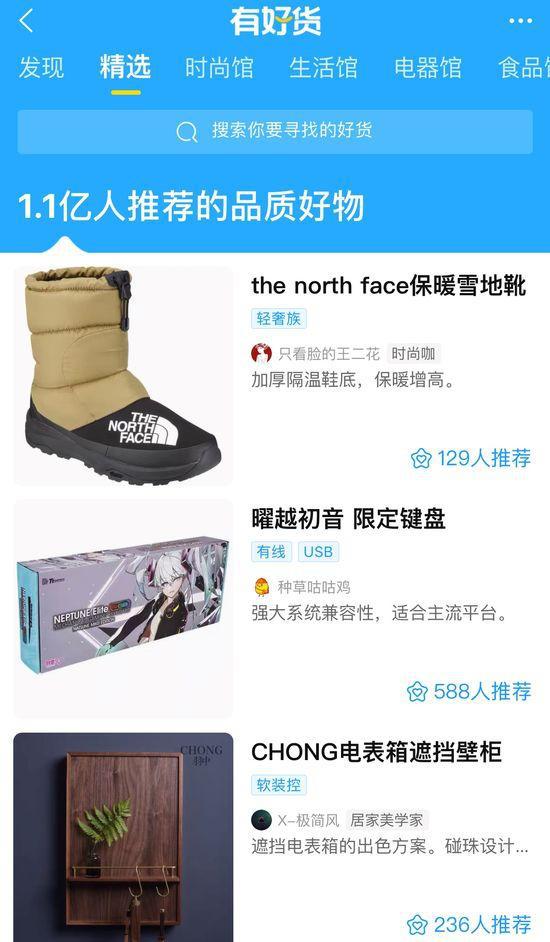 淘宝“有好货”升级：小众优质品牌新晋曝光方式