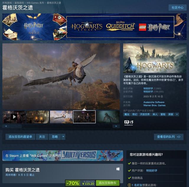 Steam国区115.2元，《霍格沃茨之遗》3.1折史低折扣惊喜来袭！