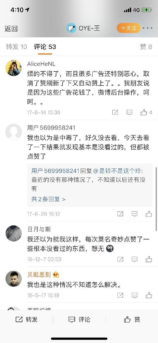 让人困惑的点赞和自动收藏：社交账号被侵犯了吗？