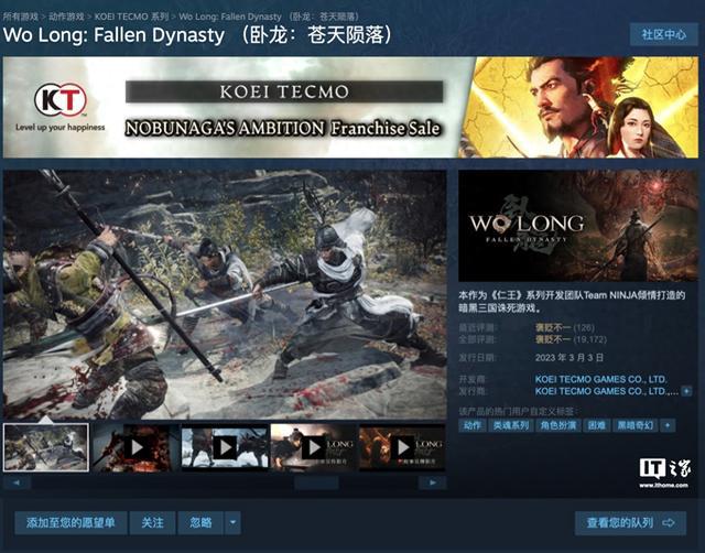 《卧龙：苍天陨落》永降：Steam国区298元 →199元