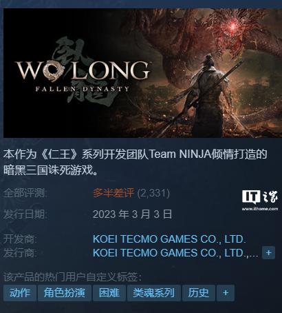 《卧龙：苍天陨落》PC版优化问题，官方致歉并承诺尽快推出补丁