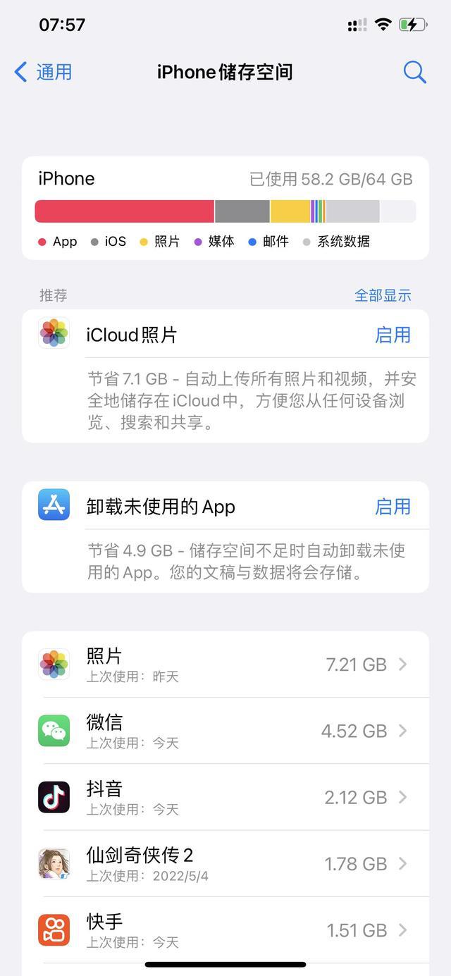 iOS中app的文稿与数据内存占用：让我瞬间感受到手机内存被吞噬的恐惧