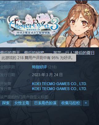 《莱莎炼金工房3》Steam特别好评：最佳系列之作