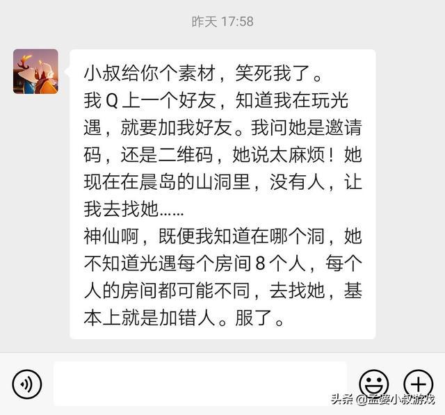 光遇游戏：加好友省心又简单，邀请码还是二维码？玩家的操作太搞笑了!