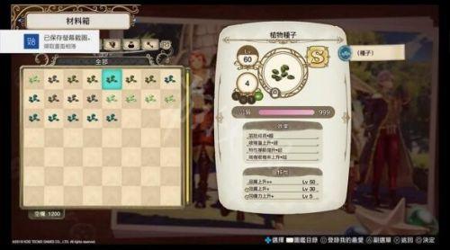 莱莎的炼金工房种子:特性及效果详解