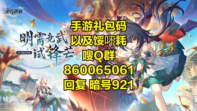 《崩坏星穹铁道》攻略大全：新手入门保姆级攻略及兑换码分享