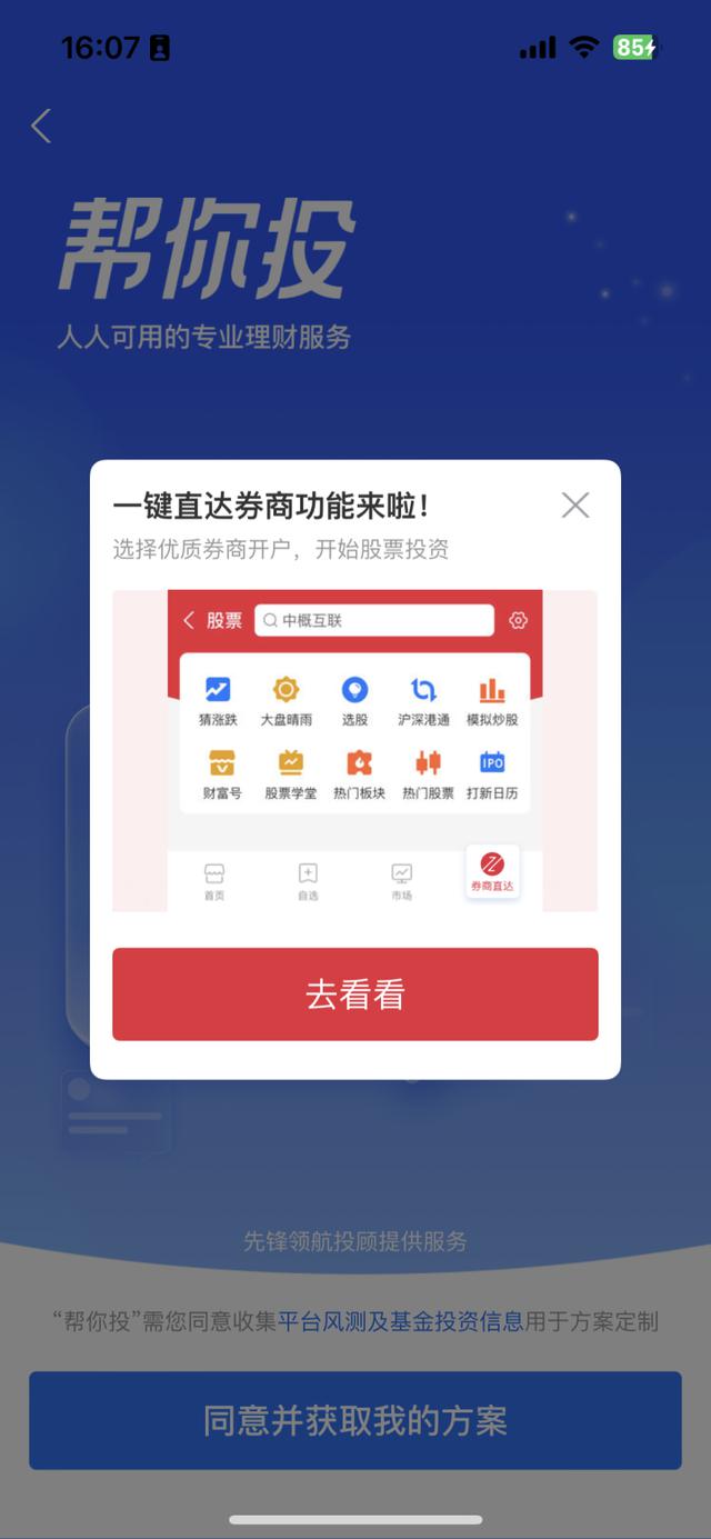 我在支付宝开了个股票账户，只花了三分钟