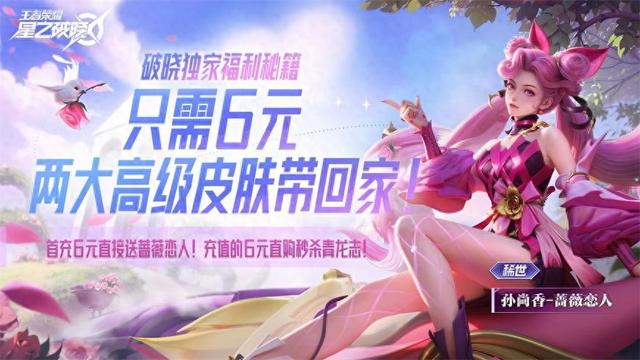 48元氪金，星之破晓最高性价比的方式揭秘！土豪请无视