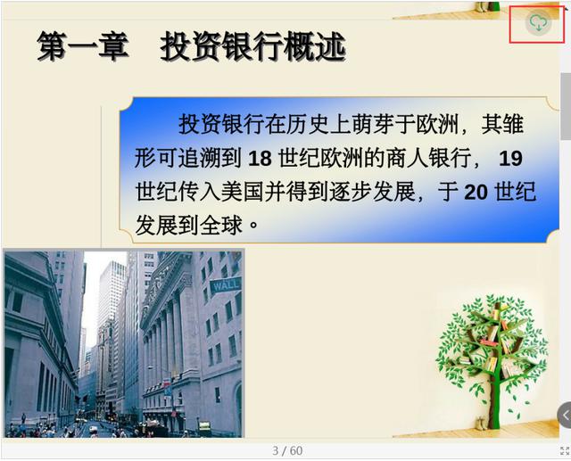 如何在学习通上下载任务点内的PPT？