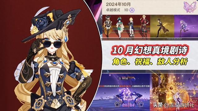《原神》10月幻想真境剧诗：消除配队焦虑的万金油思路