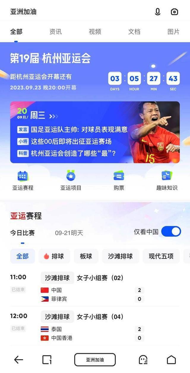 夸克App推出亚运资讯专区 “电竞”搜索热度榜首