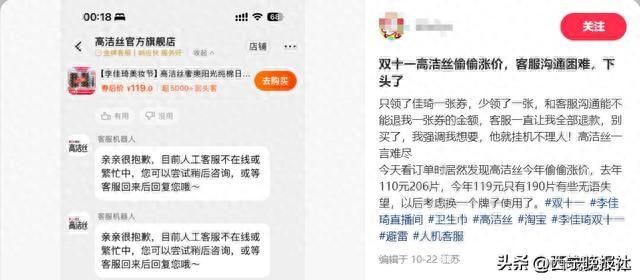 双十一购物狂欢中，某头部李姓主播遭网友疯狂吐槽，3天投诉量超800条，退款投诉占六成