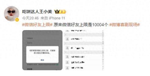 微信好友上限曝光！网友疑惑：可能永远加不了！