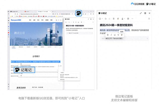 QQ浏览器电脑版新增“小笔记”功能上线