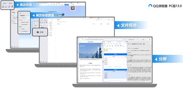 QQ浏览器PC发布13.0版本，内核升级，让网页速度更快！