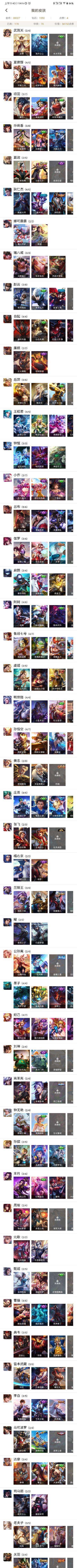 王者荣耀4年玩家皮肤数量累计达到XXXX