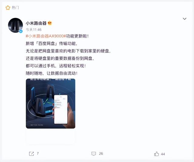 国产旗舰路由器再次升级：新增百度网盘资源一键传输功能