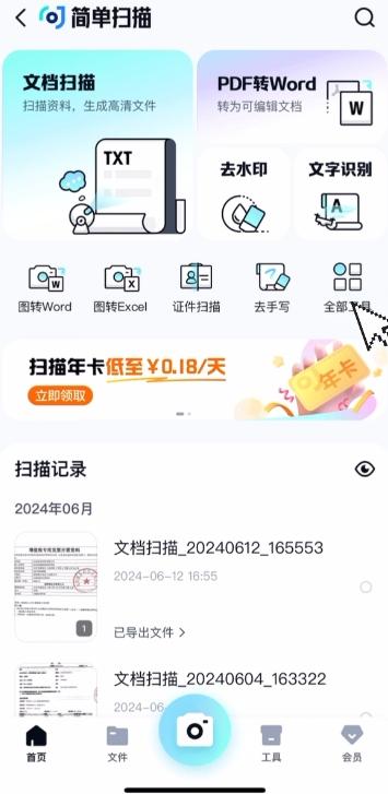 百度网盘新功能上线！“简单扫描”App实现文件扫描同步