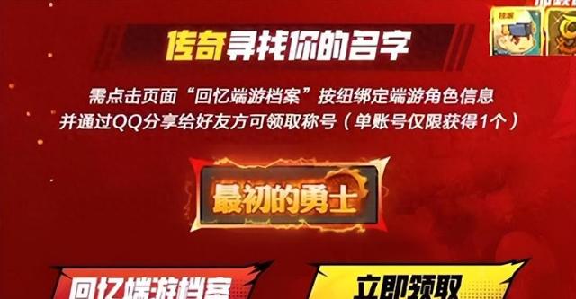 “最初的勇士”活动：勇气挑战，免费领取超强称号！