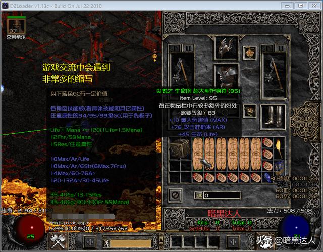 学会这些暗黑破坏神2（Diablo II）的缩写和术语，与老玩家畅快交流！