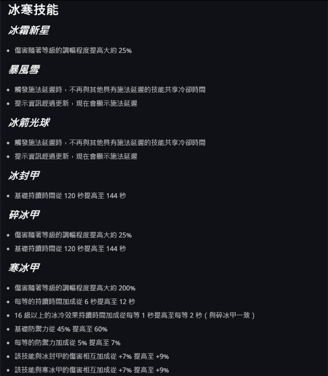 《暗黑破坏神2》大法师版本更新：职业变动详解