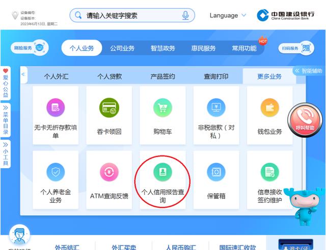 央行推出新征信查询渠道，立即查看个人信用报告