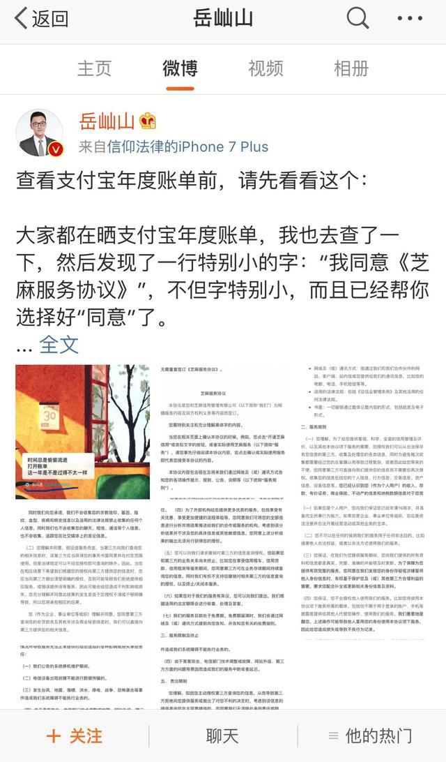 紧急!查看支付宝年度账单前,务必查看这个重要信息(附:支付宝、芝麻信用深夜最新回复)
