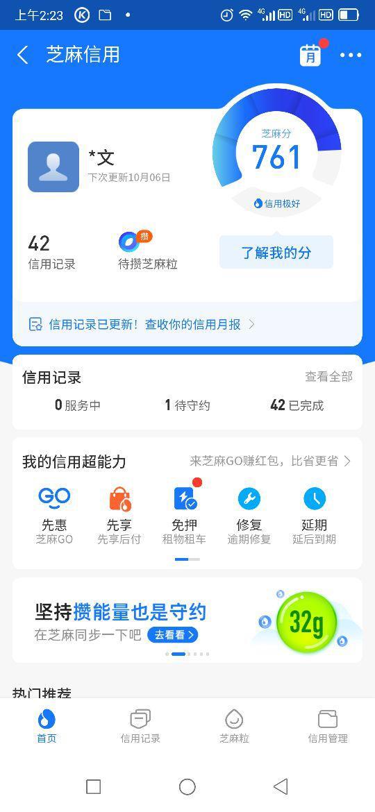 炫耀一下自己的芝麻信用分数