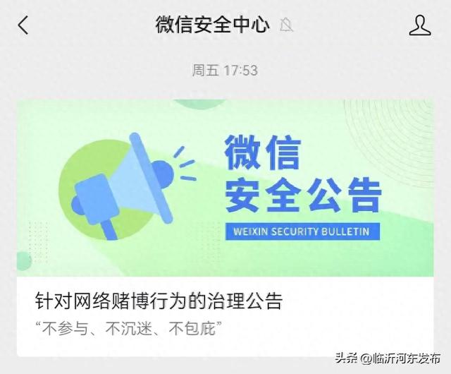 微信发布最新公告：严厉限制支付、封号处理策略更新！