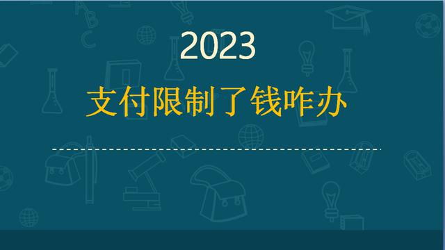 微信支付被限制如何处理？不清楚的话就来看看吧