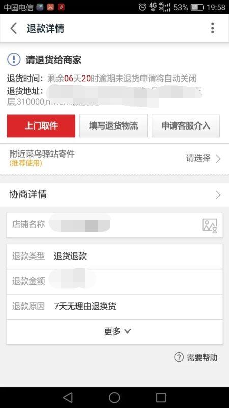 天猫极速退货：0秒响应，最快2小时到账，究竟有多“任性”？