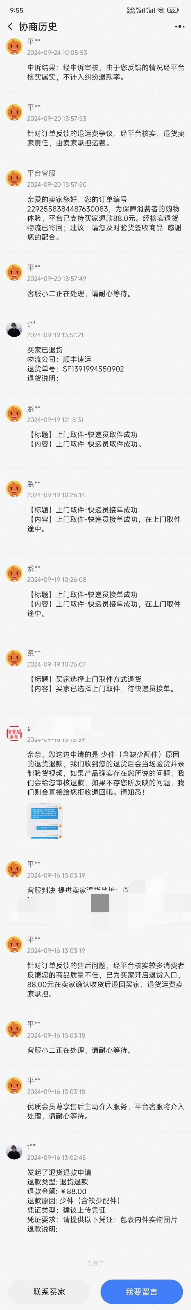 顾客随意选择产品的质量问题退货退款，未提供任何凭证，淘宝天猫系统自动退款