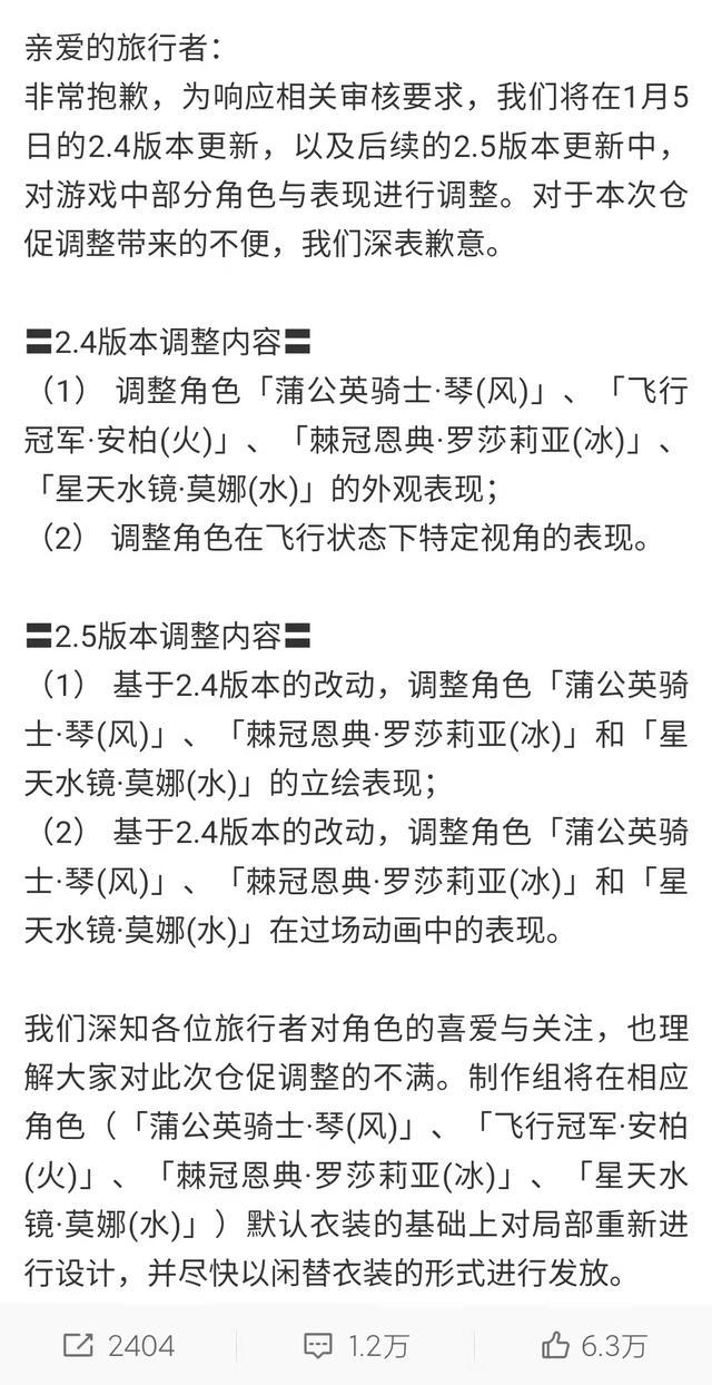 原神紧急调整4名女性角色皮肤！玩家反应不一，1200原石就够吗？