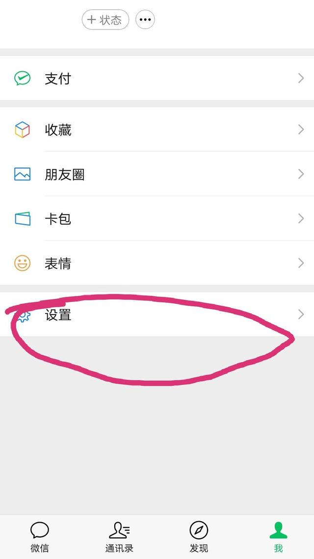 如何清除微信朋友圈中的讨厌小广告