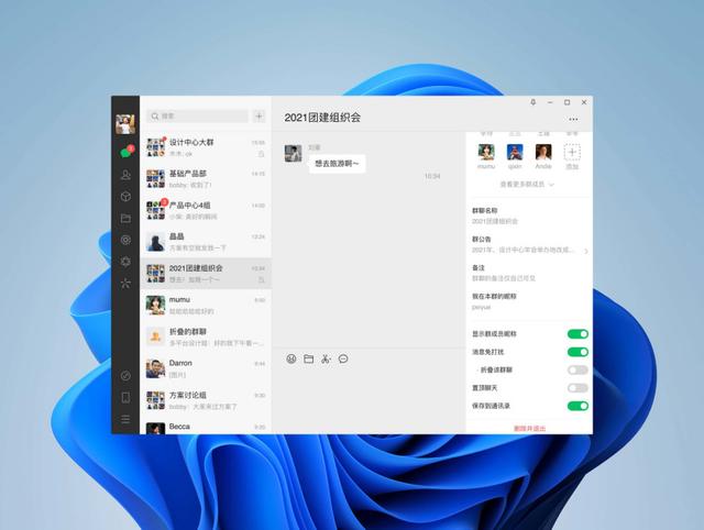 手机版微信喜迎更新：终于不怕被群消息骚扰了，PC版也紧随脚步！