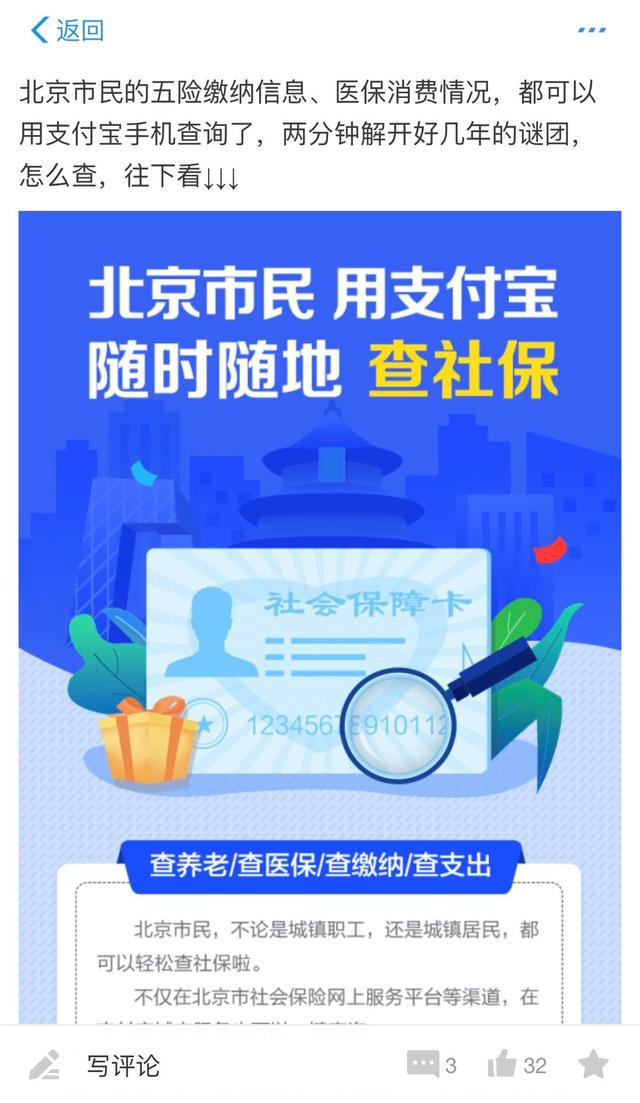 支付宝查北京社保和公积金,微信也能查吗?可以吗?