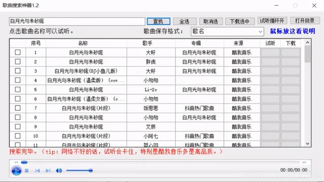 使用Python爬虫实现全网音乐搜索与下载