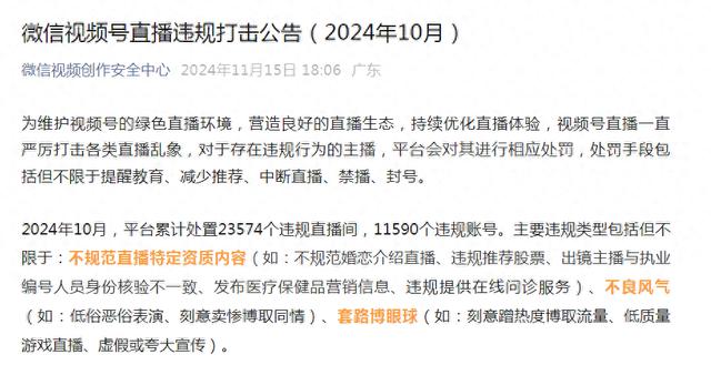 微信封禁违规行为！禁播、封号实行